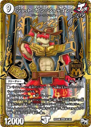 Jhot Gun Joragon joe | Duel Masters Wiki | Fandom