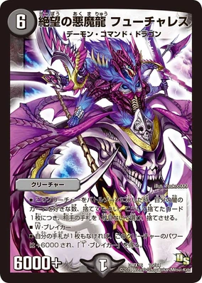 Futureless, Despair Demon Dragon | Duel Masters Wiki | Fandom