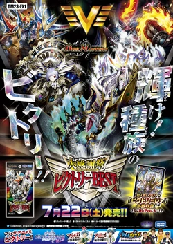 DM23-EX1 Big Thanksgiving Victory BEST | Duel Masters Wiki | Fandom