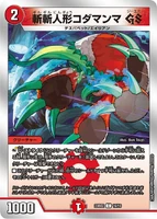 Kodamanma GS, Gil Gil Doll 16/16