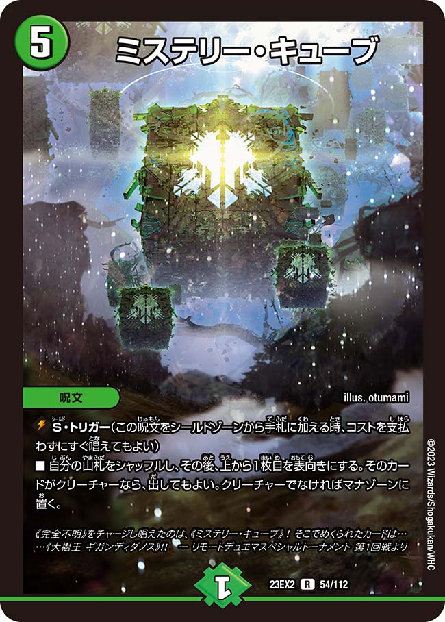 Mystery Cube | Duel Masters Wiki | Fandom Mystery Cube | Duel Masters Wiki | Fandom