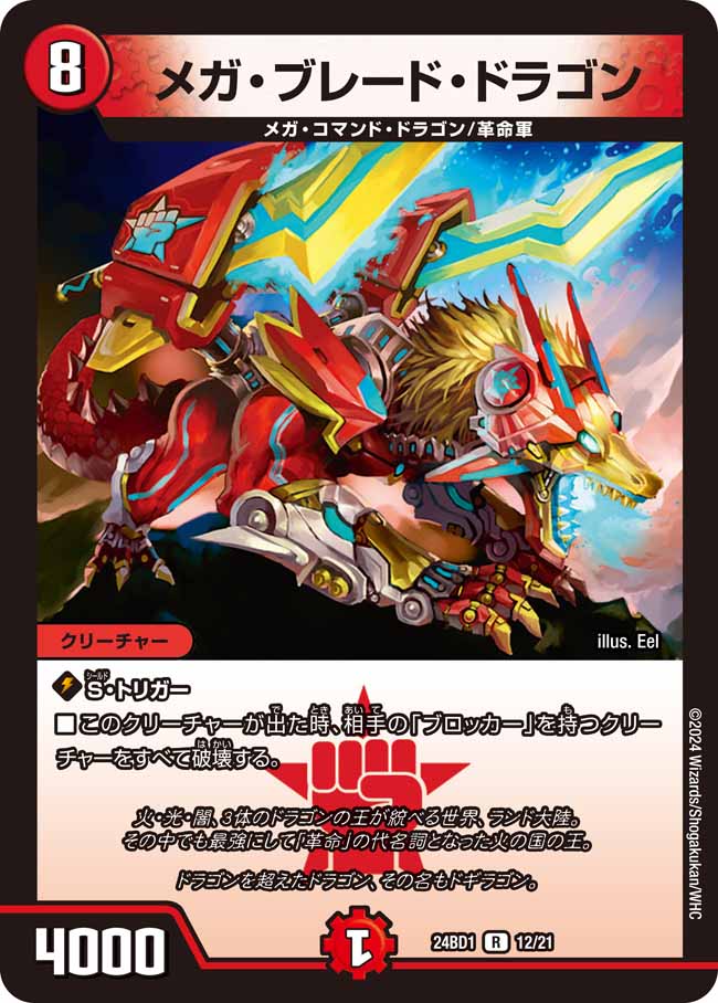 メガブレードドラゴン latest?cb=20240809153045