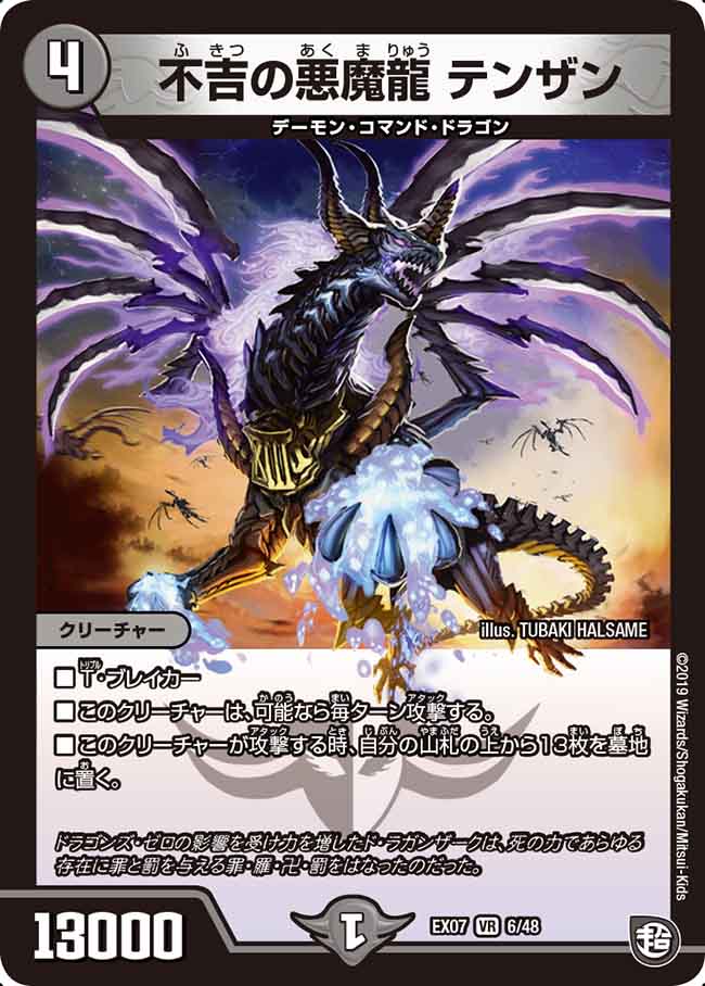 Tenzan, Sinister Demon Dragon | Duel Masters Wiki | Fandom Tenzan, Sinister Demon Dragon | Duel Masters Wiki | Fandom