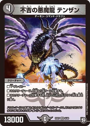 デュエマ　テンザンフォース　デッキ Tenzan, Sinister Demon Dragon | Duel Masters Wiki | Fandom