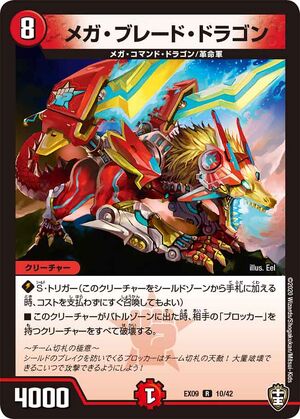 Mega Blade Dragon Duel Masters Wiki Fandom Mega Blade Dragon Duel Masters Wiki Fandom