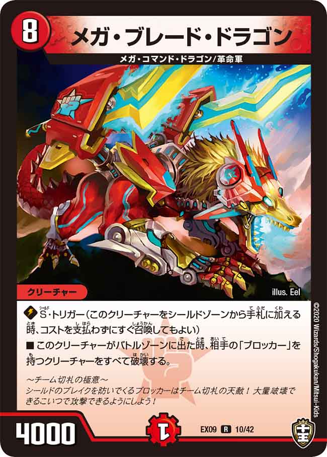 Mega Blade Dragon Duel Masters Wiki Fandom