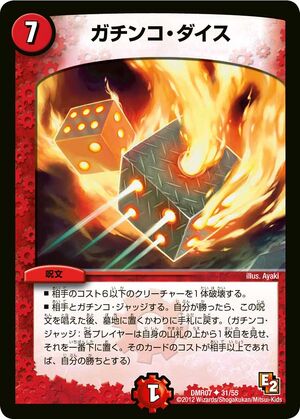 Gachinko Dice | Duel Masters Wiki | Fandom
