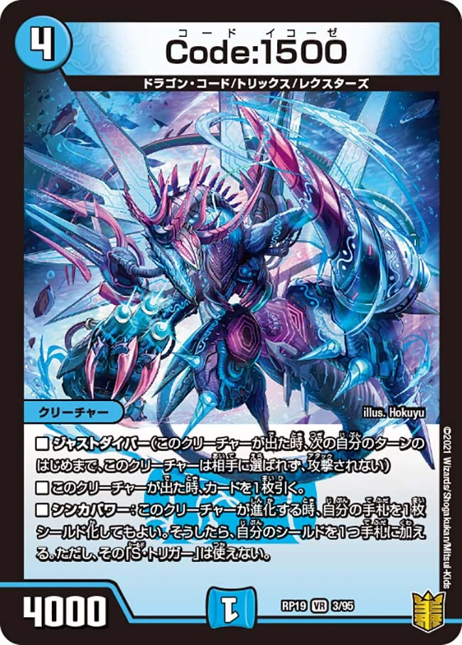 Code:Ikouze | Duel Masters Wiki | Fandom