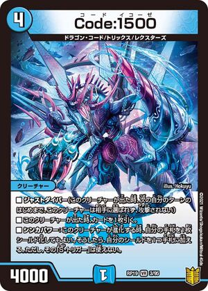 Code:Ikouze | Duel Masters Wiki | Fandom