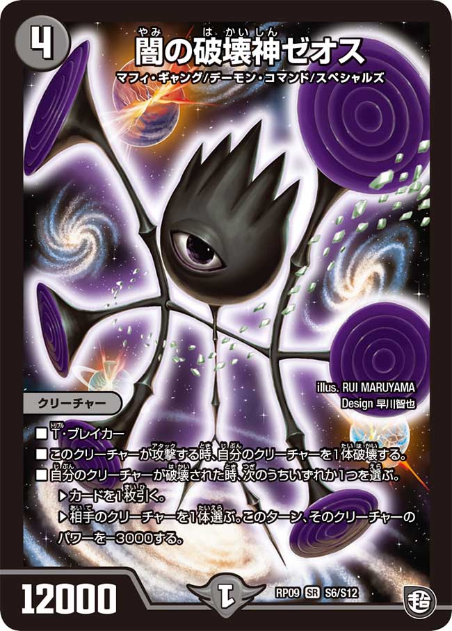 Zeos, Dark God of Destruction | Duel Masters Wiki | Fandom