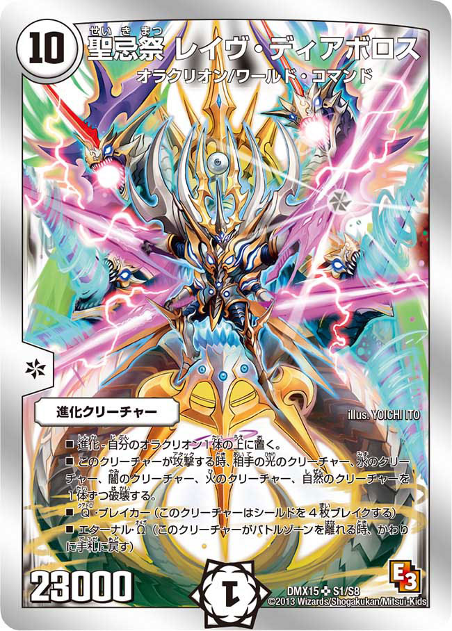 Rave Diabolos, Holy Damned Festival | Duel Masters Wiki | Fandom Rave Diabolos, Holy Damned Festival | Duel Masters Wiki | Fandom
