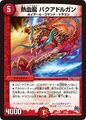 Bakuadorgan, Passion Dragon 17/68