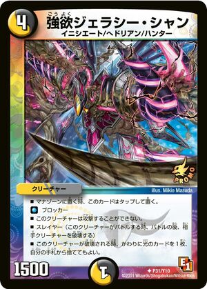 Jealousy Shan, the Greedy | Duel Masters Wiki | Fandom Jealousy Shan, the Greedy | Duel Masters Wiki | Fandom