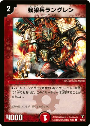 Langren The Lone Wolf Duel Masters Wiki Fandom