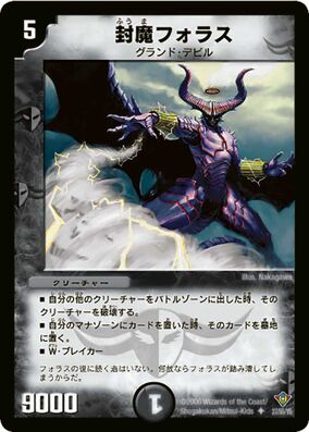 封魔サブナハル [DM19 82/110] | トレカカク～デュエマ価格サイト～