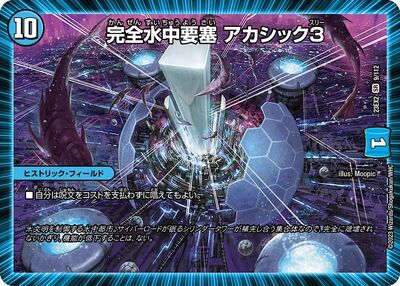 Akashic Three, Complete Underwater Fortress | Duel Masters