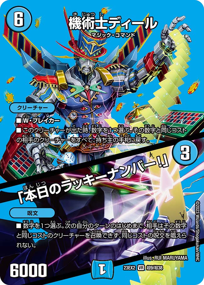Deal, Mechanic / 「Today's Lucky Number!」 | Duel Masters Deal, Mechanic / 「Today's Lucky Number!」 | Duel Masters