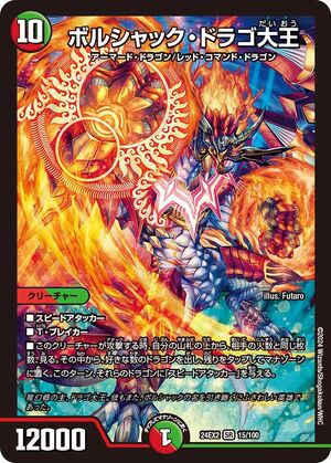 デュエマ ドラゴ大王 おさる2413