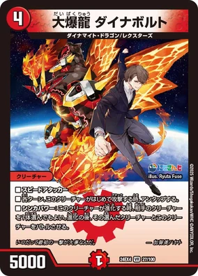 Dynabolt, Great Explosive Dragon | Duel Masters Wiki | Fandom
