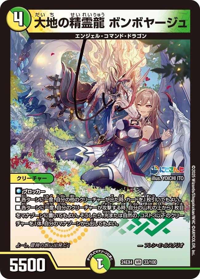 Bon Voyage, Earthly Dragon Elemental | Duel Masters Wiki