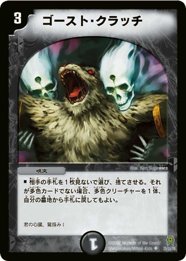 Ghost Clutch | Duel Masters Wiki | Fandom Ghost Clutch | Duel Masters Wiki | Fandom