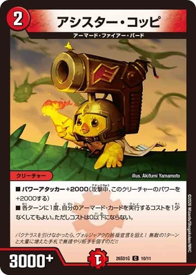 Assister Coppi | Duel Masters Wiki | Fandom