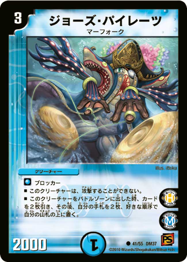 Jaws Pirate | Duel Masters Wiki | Fandom