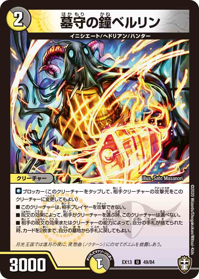 Berlin, Bell Gravekeeper | Duel Masters Wiki | Fandom