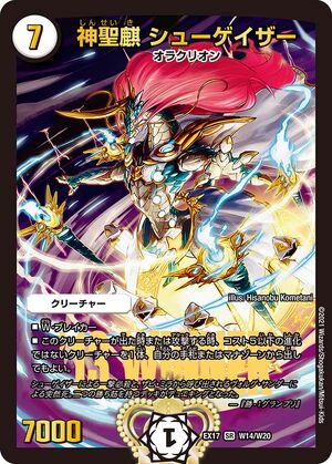 Shoegazer, Bright Deity | Duel Masters Wiki | Fandom Shoegazer, Bright Deity | Duel Masters Wiki | Fandom