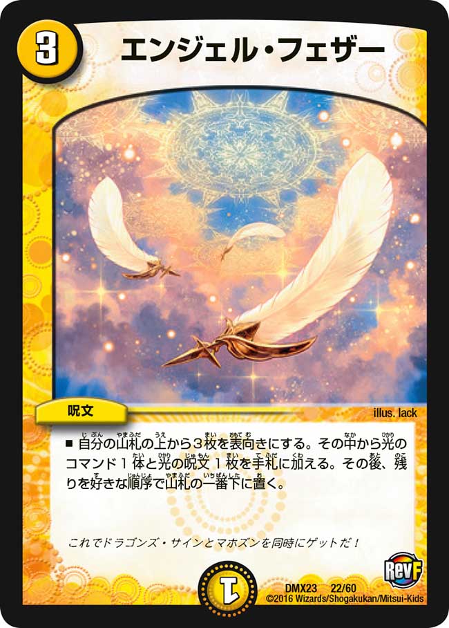 Angel Feather | Duel Masters Wiki | Fandom Angel Feather | Duel Masters Wiki | Fandom
