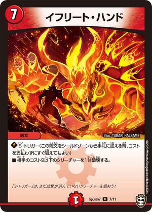 デュエルマスターズ イフリート・ハンド Ifrit Hand | Duel Masters Wiki | Fandom