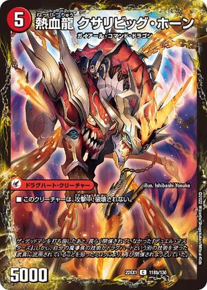 Kusari Big Horn, Passion Dragon | Duel Masters Wiki | Fandom