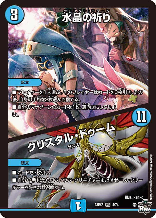 Crystal Tune / Crystal Doom | Duel Masters Wiki | Fandom Crystal Tune / Crystal Doom | Duel Masters Wiki | Fandom
