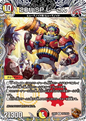 20th Special Grandpa | Duel Masters Wiki | Fandom