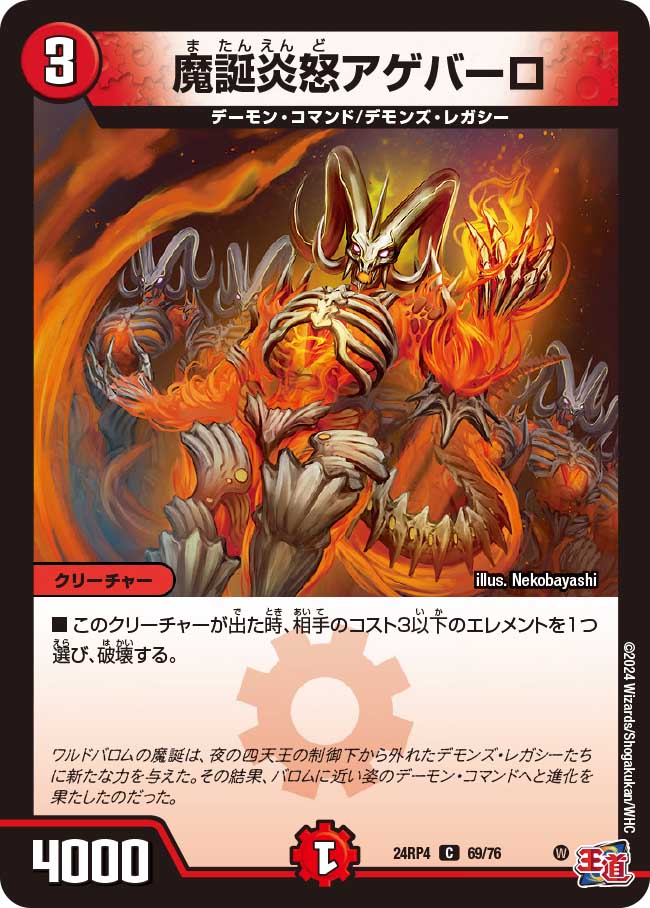 Ageballo, Demon's Birth Flaming Anger | Duel Masters Wiki