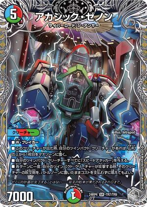 Akashic Zenon | Duel Masters Wiki | Fandom Akashic Zenon | Duel Masters Wiki | Fandom