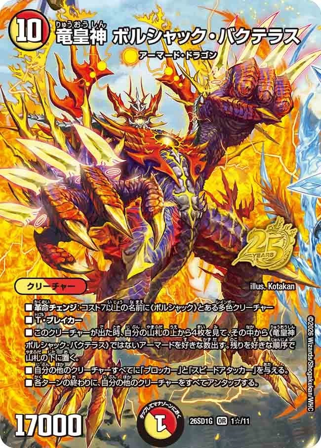 ボルシャック・バクテラス　プロモ 竜皇神ボルシャック・バクテラス プロモ 2枚 - メルカリ