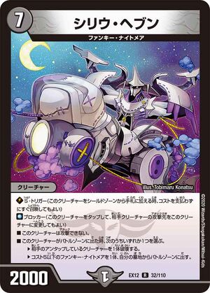 Syriu Heaven | Duel Masters Wiki | Fandom