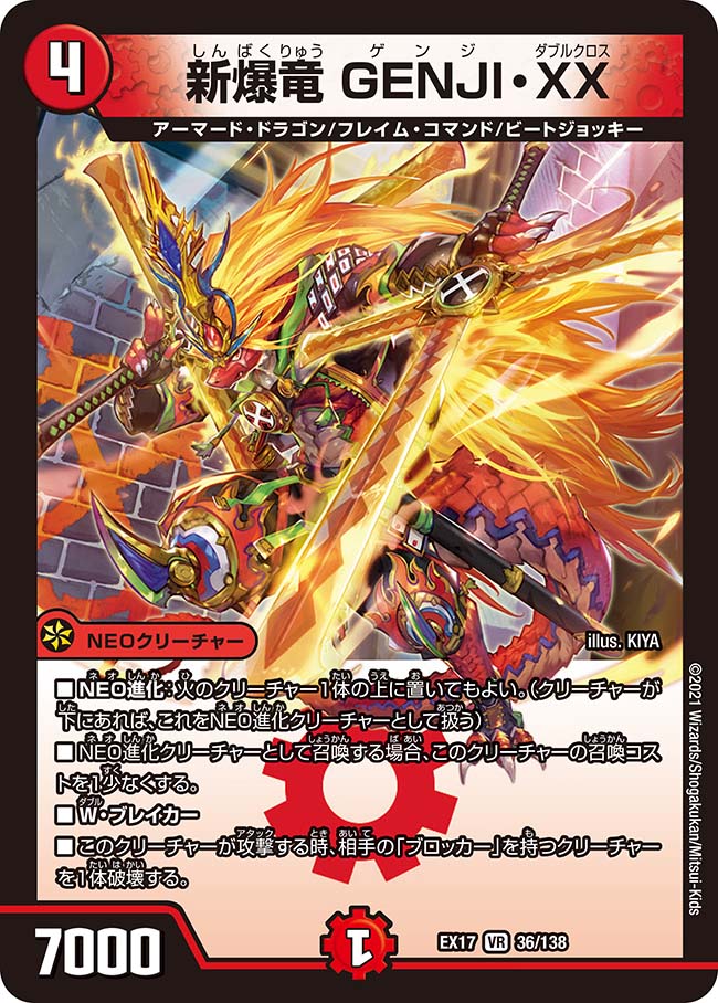 GENJI Double Cross, New Blastdragon | Duel Masters Wiki | Fandom