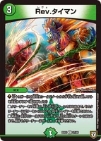 Revolution Taiman 57/69