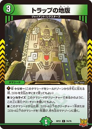 Trap's Rune | Duel Masters Wiki | Fandom