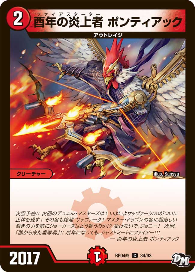 Pontiac Firestarter Duel Masters Wiki Fandom Pontiac Firestarter Duel Masters Wiki Fandom
