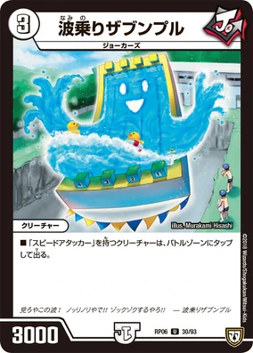 Surfing Zabunple | Duel Masters Wiki | Fandom