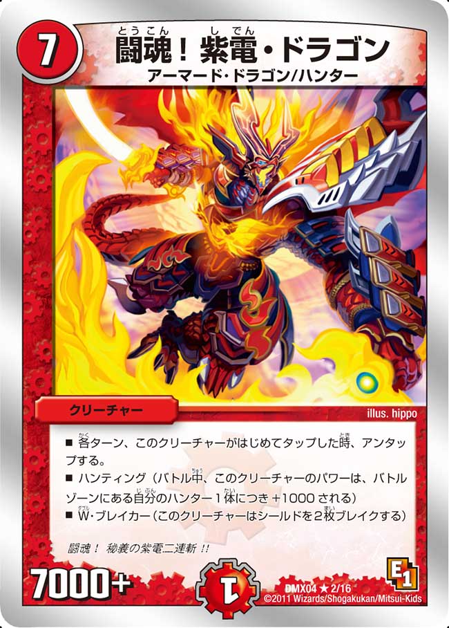 Fighting Spirit! Sword Flash Dragon | Duel Masters Wiki | Fandom