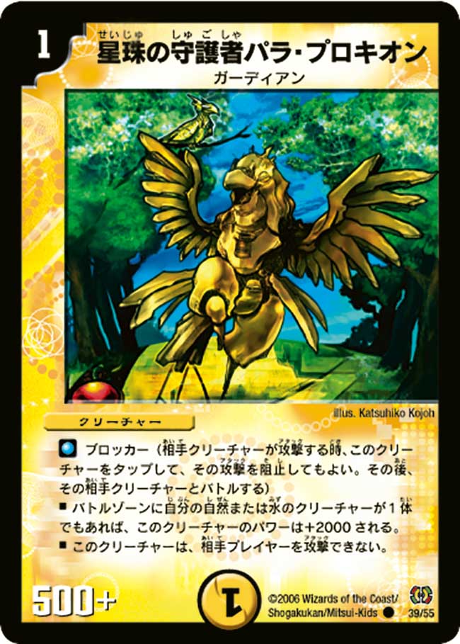 Para Proxion, Star Orb Guardian | Duel Masters Wiki | Fandom