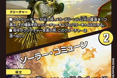 デュエルマスターズ ソーラー・コミューン ソーラー・コミューン(DM19 16/110) | デュエル・マスターズ