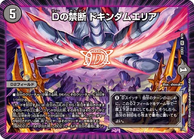 Dokindam Area, Forbidden of D | Duel Masters Wiki | Fandom