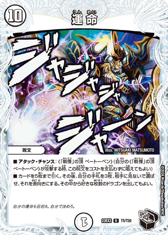 Fate | Duel Masters Wiki | Fandom Fate | Duel Masters Wiki | Fandom