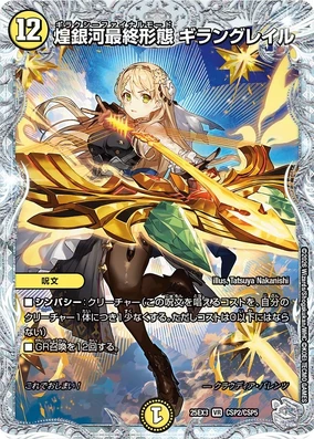 Ghirangrail, Galaxy Final Mode | Duel Masters Wiki | Fandom