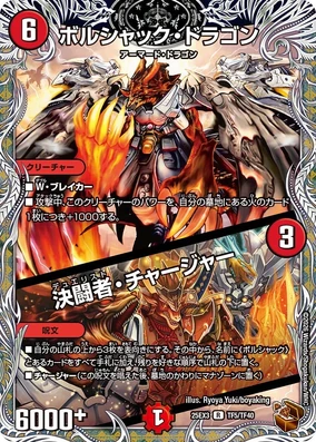 Bolshack Dragon / Duelist Charger | Duel Masters Wiki | Fandom
